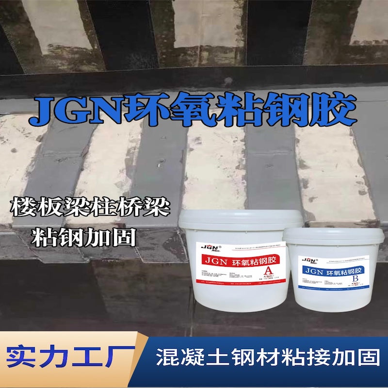 西陵JGN环氧粘钢胶