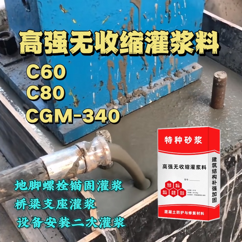 西陵灌浆料施工需要振捣吗？